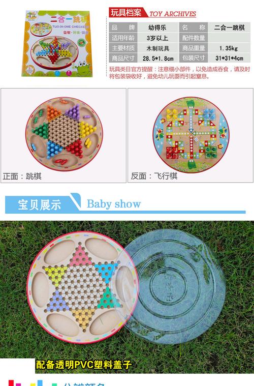 幼得樂大號木制跳跳棋飛行棋二合一